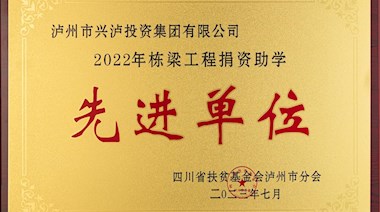 2022年棟梁工程捐資助學先進單位